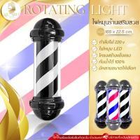 ราคา ไฟหมุน ไฟร้านตัดผม ไฟร้านเสริมสวย ไฟร้านตัดผม เสาไฟLED hair salon สีแดง สีขาว สีฟ้า ลายหมุน (20690875366)