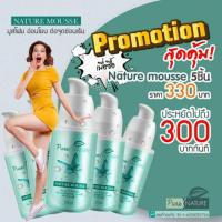 ราคา เนเจอร์มูส โปร 5 ขวดสุดคุ้ม ลดตกขาว ลดกลิ่น หายคัน ช่องคลอดฟิตกระชับ มูสโฟมทำความสะอาดจุดซ้อนเร้น Nature mousse (2265131045)