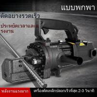 ราคา 【ขายโดยโรงงานโดยตรง】เครื่องตัดเหล็กเสริมพอร์ตาเบิล ไฟสาย+แบตเตอรี่สองแบบ ⚡️ เครื่องตัดเหล็กเสริมขนาดเล็ก รูปรับ口径 16/22/ (29993765808)