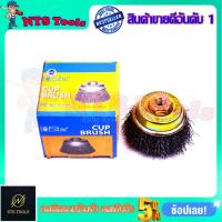 ราคา STAR แปรงลวดถ้วย ขนาด 2-1/2"นิ้ว รุ่น NO.9649 (22174561255)