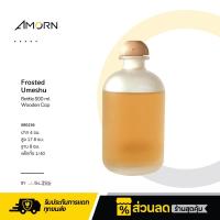 ราคา AMORN - Frosted Umeshu Bottle 500ml. Wooden Cap - ขวดแก้ว ขวดน้ำหอม ขวดแก้วฝาไม้ สำหรับใส่น้ำหอม โลชั่น อเนกประสงค์ (24939670317)