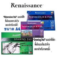 ราคา Renaissance เรนาซองซ์ กระดาษวาดเขียน ขนาด A4 R105 (สีฟ้า/สีน้ำ),R205(สีเขียว/สีไม้) 100 ปอนด์ ร้อยปอนด์ วาดเขียน R205 (7606698729)