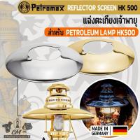 ราคา แฉ่งสำหรับตะเกียง Petromax HK500 (14164586704)