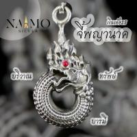 ราคา จี้พญานาคเงินแท้ 925 (24528558599)