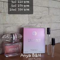 ราคา Versace Bright Crystal (2835456780)