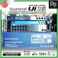 ราคา ลด 10% Soundcraft Ui16 ดิจิตอล มิกเซอร์ 16 input Remote Control Digital Mixer Ui 16 Ui-16 Wi Fi ในตัว (7449180307)