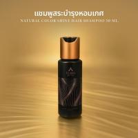 ราคา แชมพูสระบำรุงหอมเกศ ขนาดทดลอง (ขนาด 50 มล.) (46551649962)