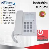 ราคา โทรศัพท์บ้าน โทรศัพท์สำนักงาน Fujitel รุ่น FT-408 (19701911341)