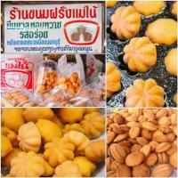 ราคา ขนมไข่ ขนมแม่ไน้ ขนมไข่แม่ไน้ ขนมฝรั่งแม่ไน้ เจ้าเก่าเมืองนนท์ของอร่อยจังหวัดนนทบุรี แท้100% (4156354830)