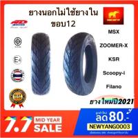 ราคา ยางมอเตใอร์ไซค์ ขอบ12 TL ไม่ใช่ยางใน ND Rubber (4518391571)
