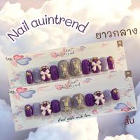 ราคา เล็บเจลแท้ สีม่วงแต่งกระต่าย สวย เงางาม แถมฟรีกาว+ตะไบ (22246766453)