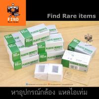 ราคา FUJI FUJIFILM Plastic Mounts 35mm เมาท์ฟิล์มสไลด์ กรอบฟิล์มสไลด์ เม้าท์สไลด์ 35mm FUJI SLIDE MOUNT ฟูจิ เมาท์สไลด์ (6550293891)