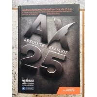 ราคา หนังสือเตรียมสอบมือสอง AX 25-year absolute exam kit (4877678325)