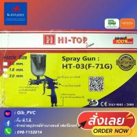 ราคา รุ่นกาบน HT-03 (F71-G) กาบน ขนาดถัง 400 cc ความดันที่ใช้งาน : 45-72 PSI ขนาดหัวพ่นสี :1.8 มม.สำหรับพ่นสีงานเฟอร์นิเจอร์ (13192509571)