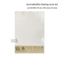 ราคา กระดาษรักษ์โลก (ถนอมสายตา) Darling ขนาด A4 รุ่น GA1450-18 หนา 180 แกรม 50 แผ่น (41261877820)
