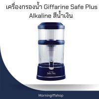 ราคา เครื่องกรองน้ำ Giffarine Safe Plus Alkaline สีน้ำเงิน (26304729703)
