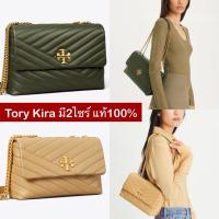 ราคา Tory Burch Kira Chevron-Quilted Convertible Shoulder Bag (22790639164)