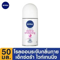 ราคา (ส่งฟรีไม่ใช้โค้ด) นีเวีย เอ็กซ์ตร้า ไวท์เทนนิ่ง/นีเวีย เอ็กซ์ตร้า ไบท์เทนนิ่ง โรลออน ระงับกลิ่นกาย สำหรับผู้หญิง 50 มล. (6354055754)