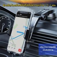 ราคา ที่ยึดมือถือ Car Holder ที่จับมือถือ ที่วางมือถือ ที่ยึดโทรศัพท์ติดรถยนต์ ที่จับโทรศัพท์ ที่วางโทรศัพท์ (26705151461)