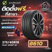 ราคา ยาง 275/40R19 MICHELIN รุ่น PILOT SPORT 4S ราคาต่อเส้น ปี 2019 (54105892541)