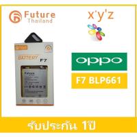 ราคา แบตเตอรี่โทรศัพท์มือถือ Battery Future Thailand OPPO F7 BLP661 (1850111098)