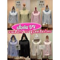 ราคา รวมเสื้อออกกำลังกาย 2024 เสื้อกันuv กันลม ปกป้องผิวมีบริการเก็บเงินปลายทาง/สินค้าพร้อมส่งจ้า (29455081145)