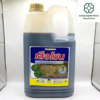 ราคา เสือโซน (4 ลิตร) สารไดควอตไดโบรไมด์ กำจัดวัชพืชแบบเผาไหม้ ไม่เลือกทำลาย (46150592316)