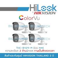 ราคา คมชัด HILOOK กล้องวงจรปิด 4IN1 COLORVU 2 ล้านพิกเซล THC-B129-M (3.6 mm) ภาพเป็นสีตลอดเวลา PACK 4 ตัว (26105177578)