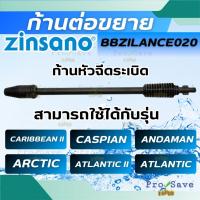 ราคา ถูกสุดZINSANO ก้านหัวฉีดระเบิด BBZILANCE020 ใช้กับ รุ่น ALANTIC หัวฉีดปืน หัวต่อปืนฉีดน้ำ (23272141264)