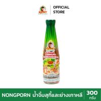 ราคา NONGPORN น้ำจิ้มสุกี้&ย่างเกาหลี ตราน้องพร ขนาด 300 กรัม (แบบขวด) (1607849590)