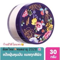 ราคา แป้งฝุ่นศรีจันทร์ Srichand translucent powder 10 กรัม และ 30 g แป้งฝุ่นคุมมัน❤️ (456762266)