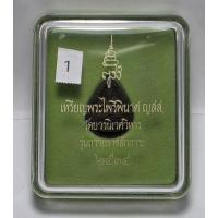 ราคา พระไพรีพินาศ เนื้อนวะโลหะ ปี2534 รุ่น ถวายราชสักการะ ญสส.สมเด็จพระสังฆราช พระสังฆราชสกลมหา สังฆปรินายก วัดบวรนิเวศวิหาร (26225911895)