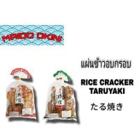 ราคา SANKO TARUYAKI RICE CRACKER ขนมญี่ปุ่น แผ่นข้าวอบกรอบ รสงาและรสโชยุ (4690337749)