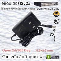 ราคา (จัดส่งตลอด24ชั่วโมง)อแดปเตอร์Adapterกล้องวงจรปิด12V2A ใช้กับDVR XVR NVR CCTV ตัวละ (41453723851)