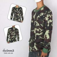 ราคา เสื้อยืดลายพรางดิจิตอลแขนยาวคอตั้ง เสื้อยืดทหารแขนยาวคอตั้ง (20113878021)