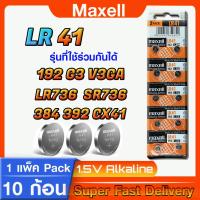 ราคา ถ่านกระดุม แท้ล้าน% maxell LR41 192 V3GA SR-L736 สำหรับเครื่องคิดเลข ไขควงวัดไฟฟ้า ส่งเร็วติดจรวด ออกใบกำกับภาษีได้ (19589439828)