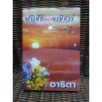 ราคา ฟรีเซียแห่งนามิธาร์/อาริตา (4054990870)
