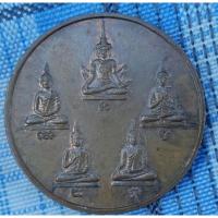 ราคา เหรียญพระพุทธเจ้า ห้าพระองค์ หลังยันต์ อริยสัจ4 เป็น ยันต์ของ หลวงปู่ใจ วัดเสด็จ จ.สมุทรสงคราม เนื้อทองแดง (27357593614)
