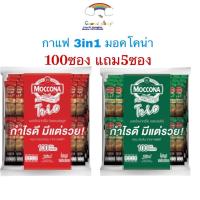ราคา {100ซอง+5ซอง} MOCCONA มอคโคน่า ทรีโอ กาแฟ 3in1 กาแฟปรุงสำเร็จชนิดผง (25252319655)
