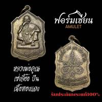 ราคา เหรียญหลวงพ่อคูณ ปริสุทโธ วัดบ้านไร่ เซ่งลี้ฮ้อ ปี36 เนื้อทองแดง ผิวเดิม ประกันแท้ตลอดชีพครับ (18683927845)