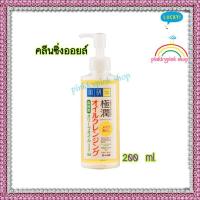 ราคา Hada Labo ฮาดะ ลาโบะ ซุปเปอร์ ไฮยาลูนิค แอซิค มอยส์เจอร์ไรซิ่ง คลีนซิ่ง ออยล์ 200 มล. (5250247229)