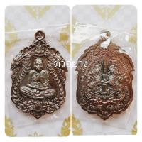 ราคา แท้​100​%เหรียญ​เสมา​พญา​คชสีห์​หลวงพ่อ​พัฒน์​ (5481337531)