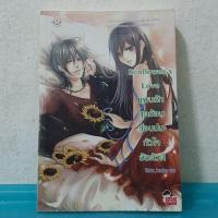 ราคา นิยายมือสอง แจ่มใส Sunflower's Love แผนรักสุดร้อนซ่อนปมหัวใจยัยตัวดี (2807243118)