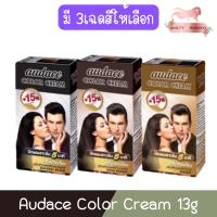 ราคา Audace Color Cream 13g. ออด๊าซ คัลเลอร์ ครีม 13กรัม (16340369459)