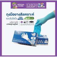 ราคา ถุงมือไนไตรฟ้ายาว 12 นิ้ว I’M GLOVE Size M (28358031619)