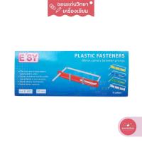 ราคา ลิ้นแฟ้มพลาสติก Plastic Fasteners อีซี่ E'SY รุ่น E-402 จำนวน 50 ชุด/กล่อง (13295702493)