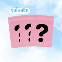 ราคา ซองสุ่มโพสอิท ลายน่ารักๆ 1ซอง = 6แผ่น (47155986326)