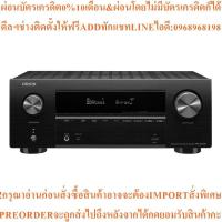 ราคา Denon รีซีฟเวอร์ (7.2 CH) รุ่น AVR-X2700Hสินค้าใหม่ๆต้องสั่งเบิกจากศูนย์แท้ๆ100%PREORDERฟรีSOUNDBARลำโพงบูลทูธพกพา (51754030250)