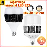 ราคา หลอดไฟ LED E27 300W 400W วัตต์ BULB หลอดไฟพลังงานสูงหลอดไฟ ไฟตุ้ม ไฟตั้งแคมป์ ไฟร้านค้า ไฟ (44473646797)