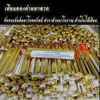 ราคา เทียนทองคำมหาลาภ เทียนบูชาล้านนา (21273736947)